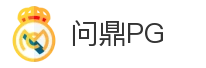 问鼎PG_娱乐平台_在线游戏_棋牌娱乐